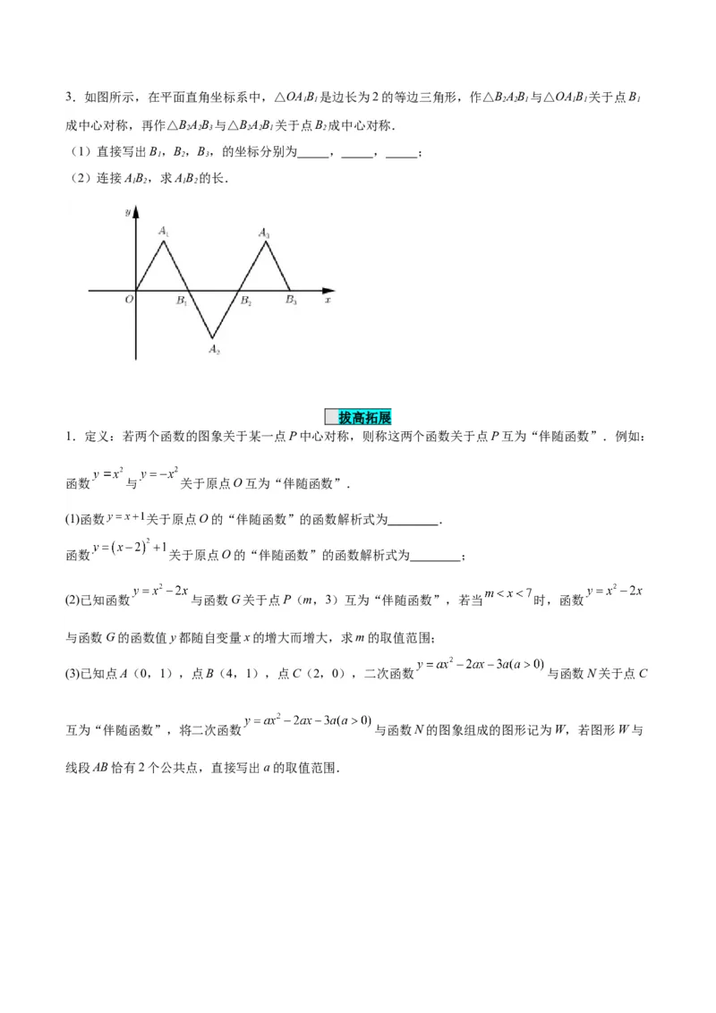 23.2.2中心对称图形（分层作业）原卷版_初中数学_九年级数学上册（人教版）_分层作业