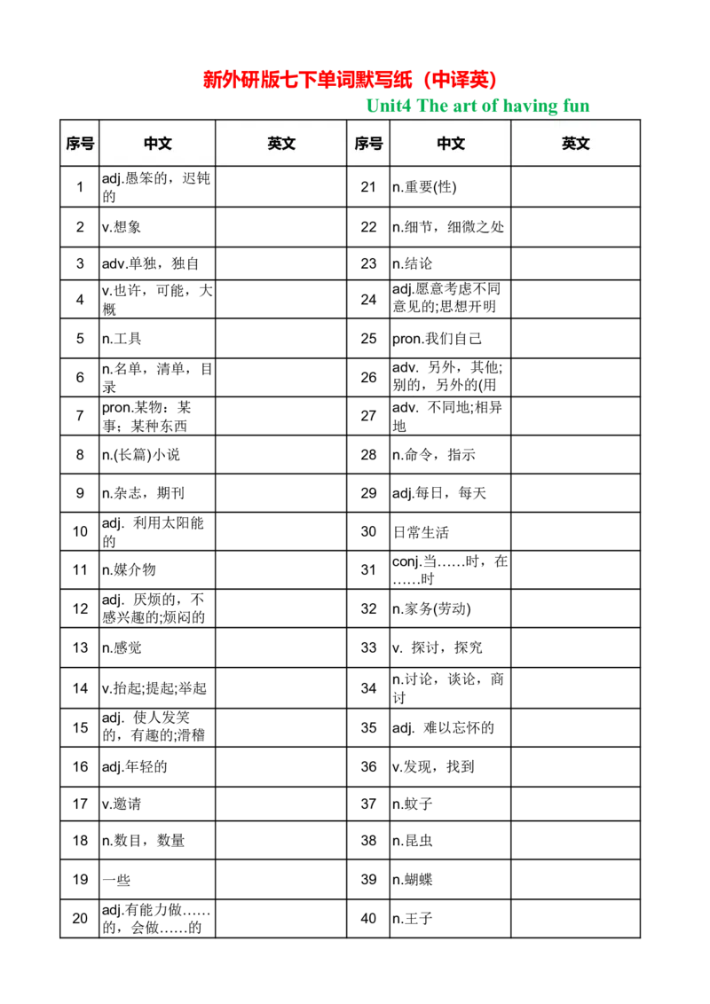 2025春七下新外研版英语单词中译英Unit4_七下外研版2026英语_2026春版本一_新外研英语7下_2025春外研七下：自学包_2025春外研七下：单词默写包PDF_外研七下单词默写分单元