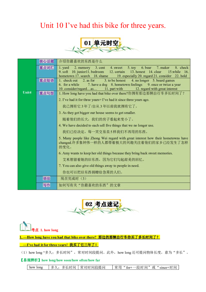 Unit10（知识清单）（教师版）_新人教八下资料包_00、更新资料3月16日_单元知识复习专项-U122_2024版