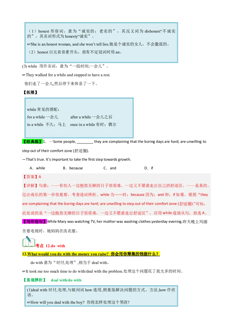 Unit10（知识清单）（教师版）_新人教八下资料包_00、更新资料3月16日_单元知识复习专项-U122_2024版
