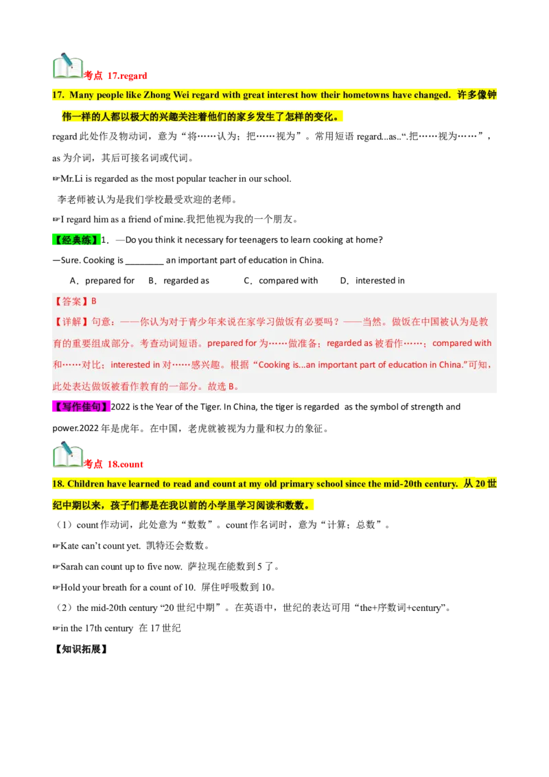 Unit10（知识清单）（教师版）_新人教八下资料包_00、更新资料3月16日_单元知识复习专项-U122_2024版