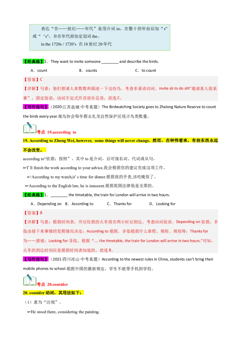 Unit10（知识清单）（教师版）_新人教八下资料包_00、更新资料3月16日_单元知识复习专项-U122_2024版