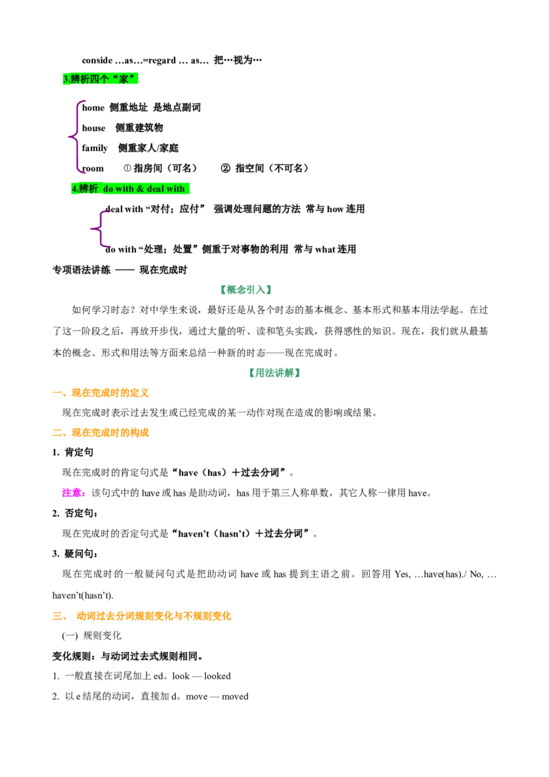 Unit10（知识清单）（教师版）_新人教八下资料包_00、更新资料3月16日_单元知识复习专项-U122_2024版