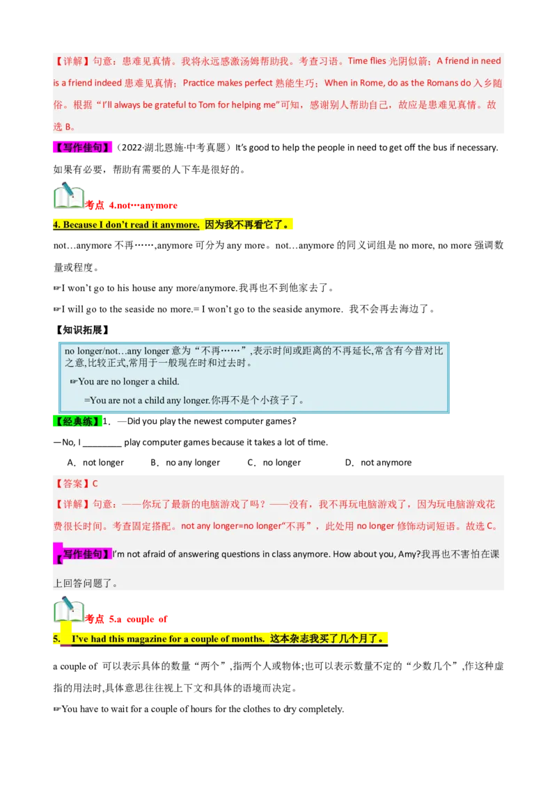 Unit10（知识清单）（教师版）_新人教八下资料包_00、更新资料3月16日_单元知识复习专项-U122_2024版