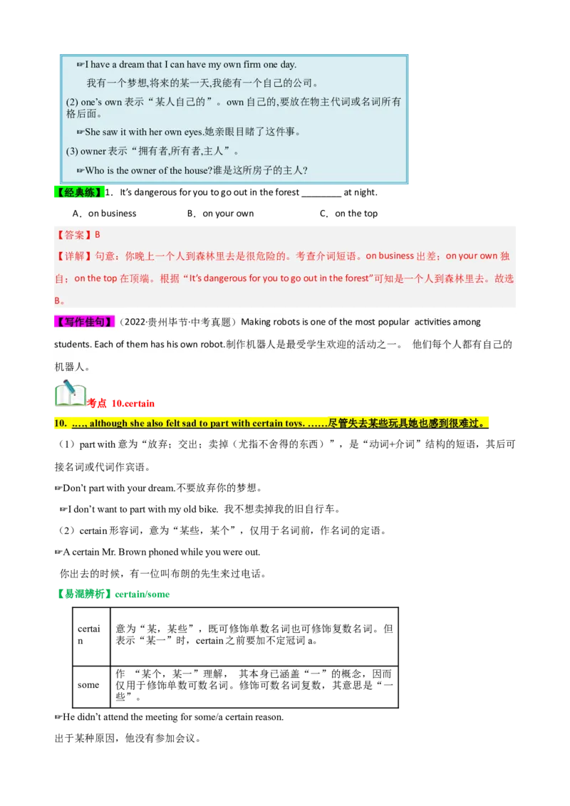 Unit10（知识清单）（教师版）_新人教八下资料包_00、更新资料3月16日_单元知识复习专项-U122_2024版
