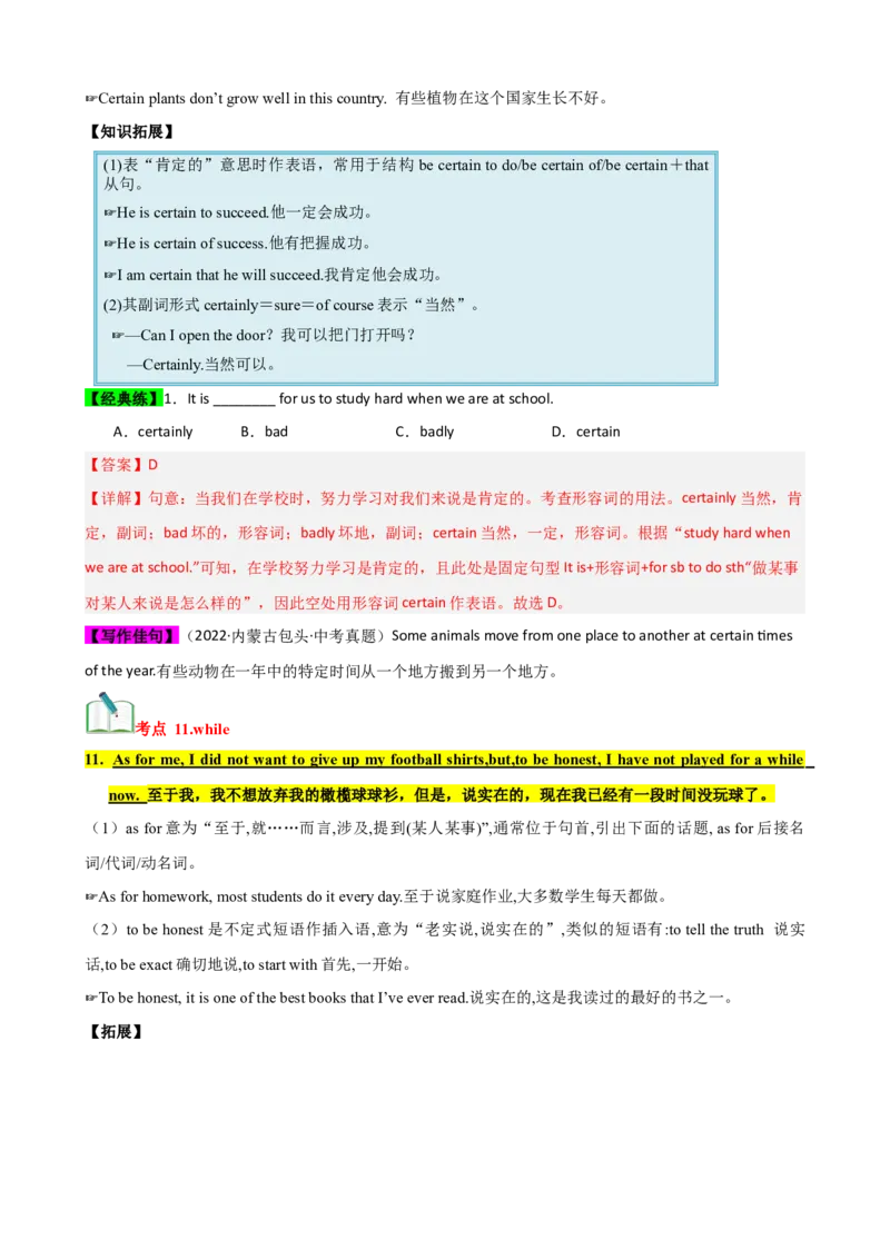 Unit10（知识清单）（教师版）_新人教八下资料包_00、更新资料3月16日_单元知识复习专项-U122_2024版