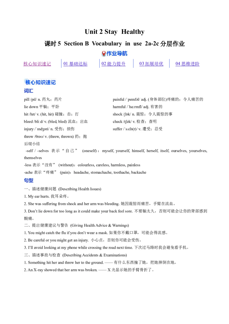 Unit2课时5SectionBVocabularyinuse2a-2c(分层作业)（解析版)_新人教八下资料包_00、更新资料3月16日_分层作业(3)_新课标资料（看这里面）