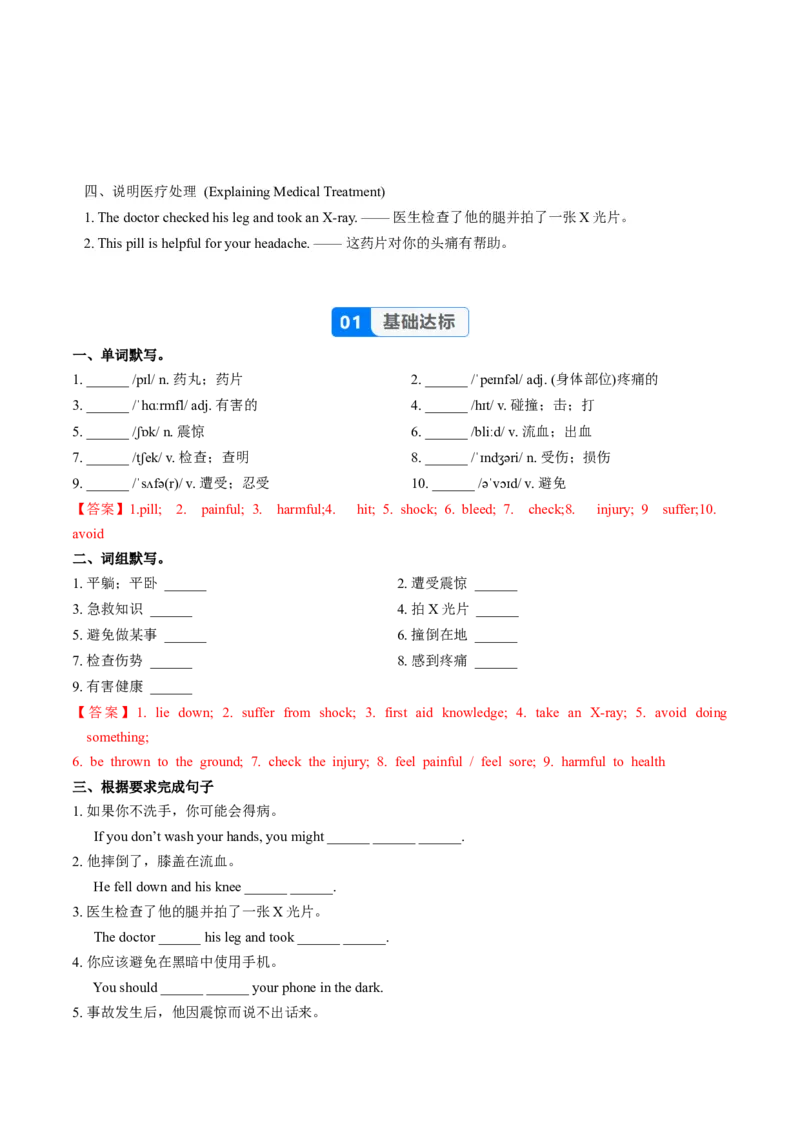 Unit2课时5SectionBVocabularyinuse2a-2c(分层作业)（解析版)_新人教八下资料包_00、更新资料3月16日_分层作业(3)_新课标资料（看这里面）