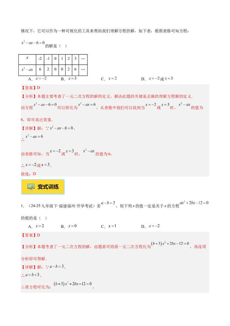 专题01一元二次方程重难点题型专训（3个知识点10大题型4大拓展训练自我检测）（教师版）_初中数学_九年级数学上册（人教版）_重难点专题提升-V7_2026版