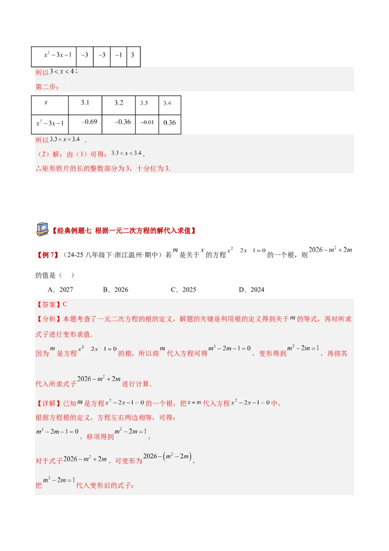 专题01一元二次方程重难点题型专训（3个知识点10大题型4大拓展训练自我检测）（教师版）_初中数学_九年级数学上册（人教版）_重难点专题提升-V7_2026版
