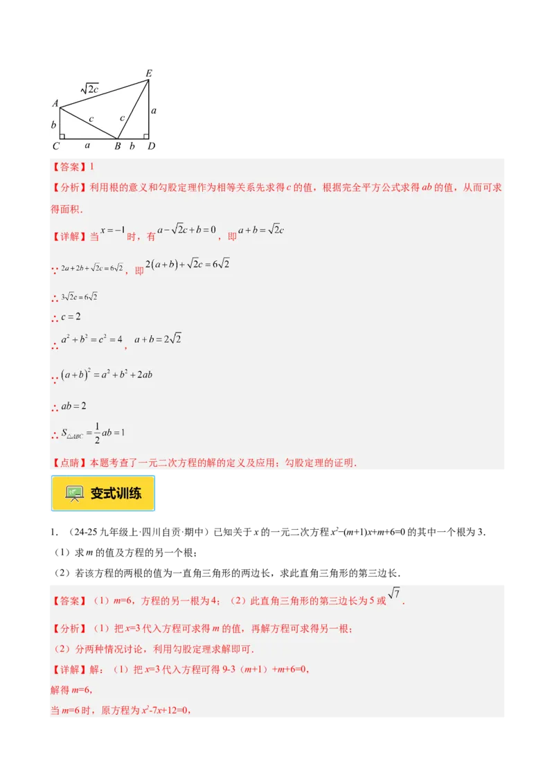 专题01一元二次方程重难点题型专训（3个知识点10大题型4大拓展训练自我检测）（教师版）_初中数学_九年级数学上册（人教版）_重难点专题提升-V7_2026版