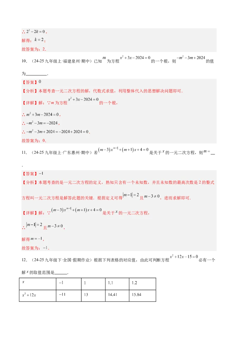 专题01一元二次方程重难点题型专训（3个知识点10大题型4大拓展训练自我检测）（教师版）_初中数学_九年级数学上册（人教版）_重难点专题提升-V7_2026版