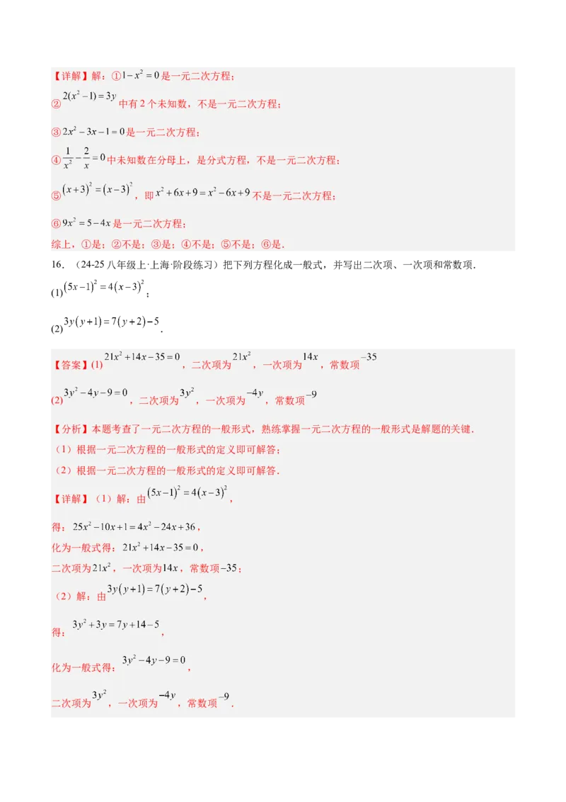 专题01一元二次方程重难点题型专训（3个知识点10大题型4大拓展训练自我检测）（教师版）_初中数学_九年级数学上册（人教版）_重难点专题提升-V7_2026版