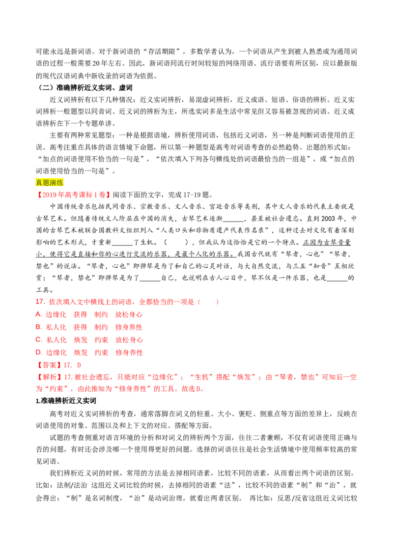 微专题01+正确理解和使用词语（讲义）-夯实基础备战2024年高考语文一轮复习微专题(1)_1.2025语文总复习_2024年新高考资料_3.2024专项复习_备战2024年高考语文一轮复习微专题