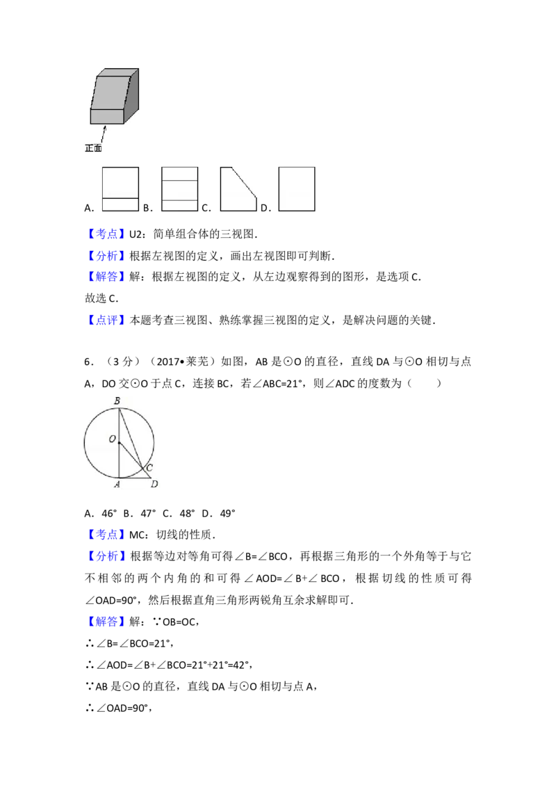 2017年山东省莱芜市中考数学试卷（含解析版）_初中数学_九年级数学下册（人教版）_全国各地数学中考真题_2017年全国中考数学真题160份