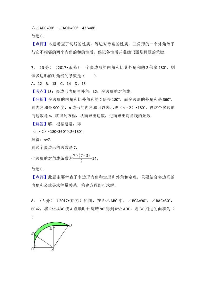 2017年山东省莱芜市中考数学试卷（含解析版）_初中数学_九年级数学下册（人教版）_全国各地数学中考真题_2017年全国中考数学真题160份