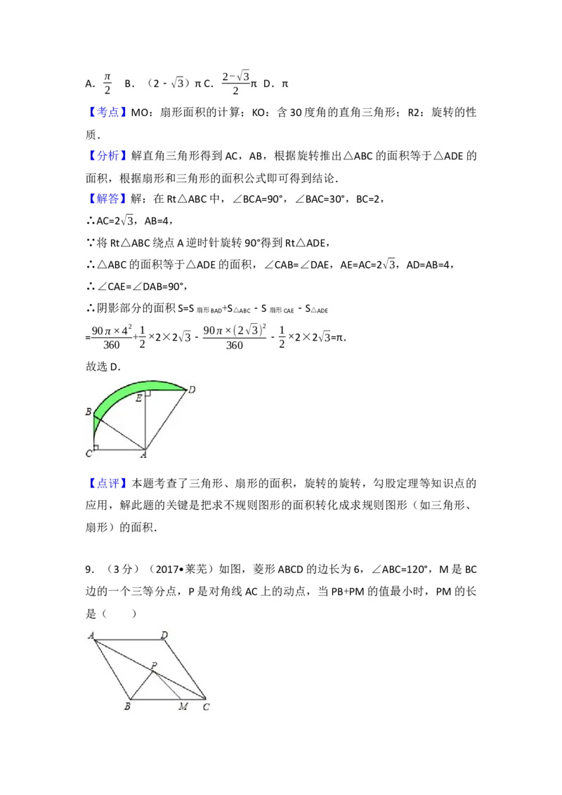 2017年山东省莱芜市中考数学试卷（含解析版）_初中数学_九年级数学下册（人教版）_全国各地数学中考真题_2017年全国中考数学真题160份