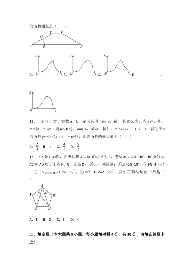 2017年山东省莱芜市中考数学试卷（含解析版）_初中数学_九年级数学下册（人教版）_全国各地数学中考真题_2017年全国中考数学真题160份