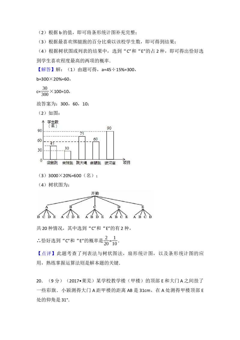2017年山东省莱芜市中考数学试卷（含解析版）_初中数学_九年级数学下册（人教版）_全国各地数学中考真题_2017年全国中考数学真题160份