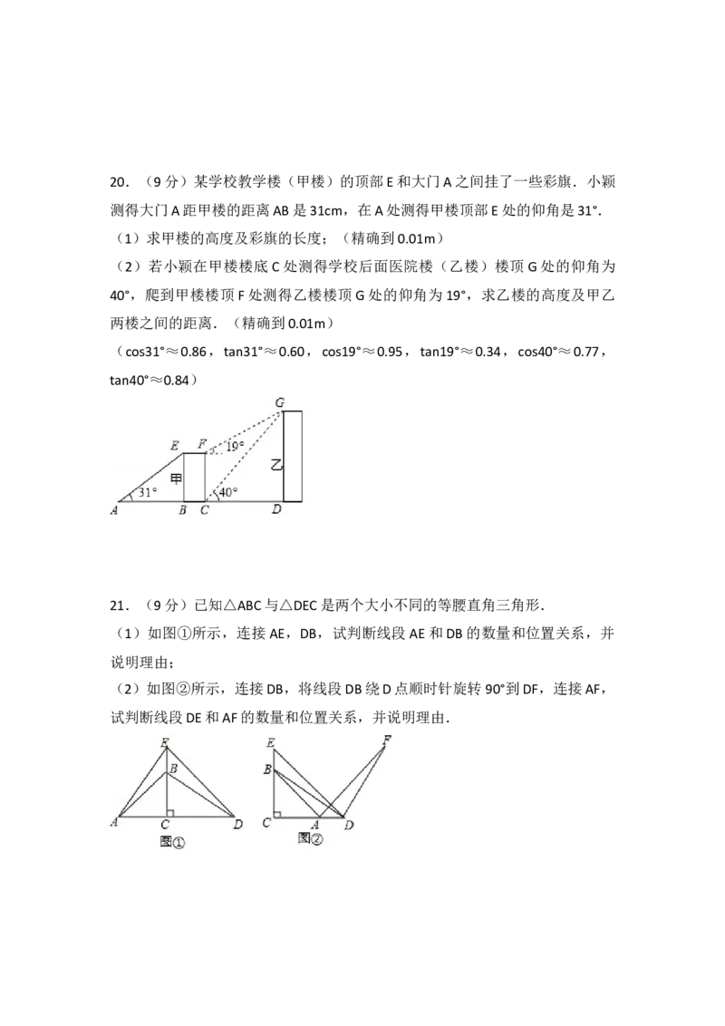 2017年山东省莱芜市中考数学试卷（含解析版）_初中数学_九年级数学下册（人教版）_全国各地数学中考真题_2017年全国中考数学真题160份