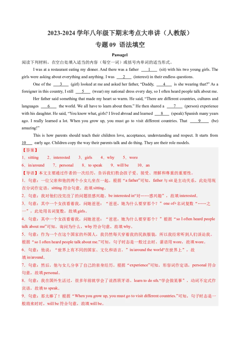 专题09语法填空（考题猜想）-（人教版）（教师版）_新人教八下资料包_35赠送其它_八年级英语下册（人教版）_期末专项复习-U302_2024版