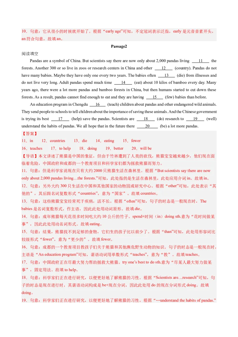 专题09语法填空（考题猜想）-（人教版）（教师版）_新人教八下资料包_35赠送其它_八年级英语下册（人教版）_期末专项复习-U302_2024版