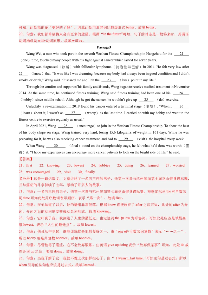 专题09语法填空（考题猜想）-（人教版）（教师版）_新人教八下资料包_35赠送其它_八年级英语下册（人教版）_期末专项复习-U302_2024版