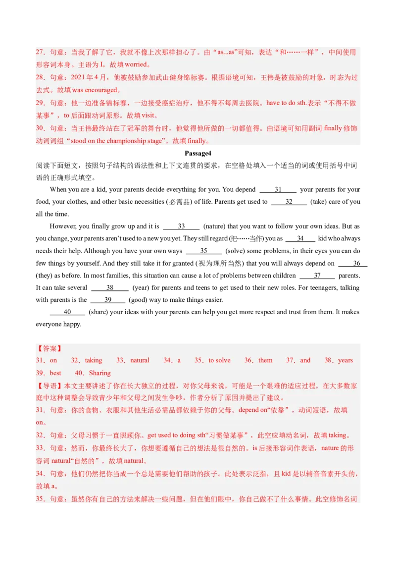 专题09语法填空（考题猜想）-（人教版）（教师版）_新人教八下资料包_35赠送其它_八年级英语下册（人教版）_期末专项复习-U302_2024版