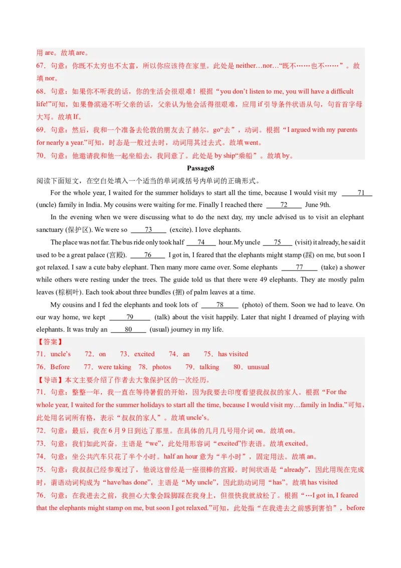 专题09语法填空（考题猜想）-（人教版）（教师版）_新人教八下资料包_35赠送其它_八年级英语下册（人教版）_期末专项复习-U302_2024版