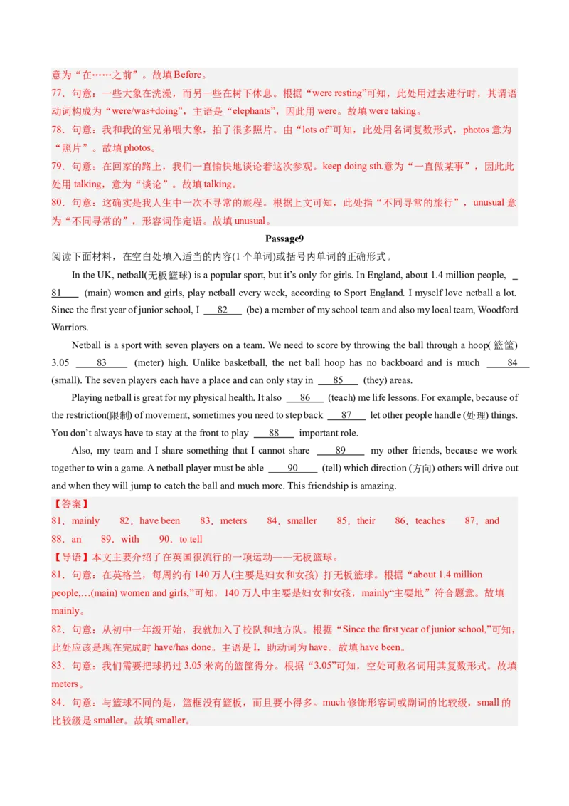 专题09语法填空（考题猜想）-（人教版）（教师版）_新人教八下资料包_35赠送其它_八年级英语下册（人教版）_期末专项复习-U302_2024版