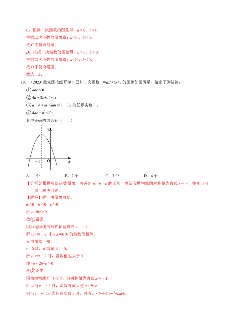 专题01二次函数的图像与性质（30题）（教师版）_初中数学_九年级数学上册（人教版）_同步讲义-U18_2024版