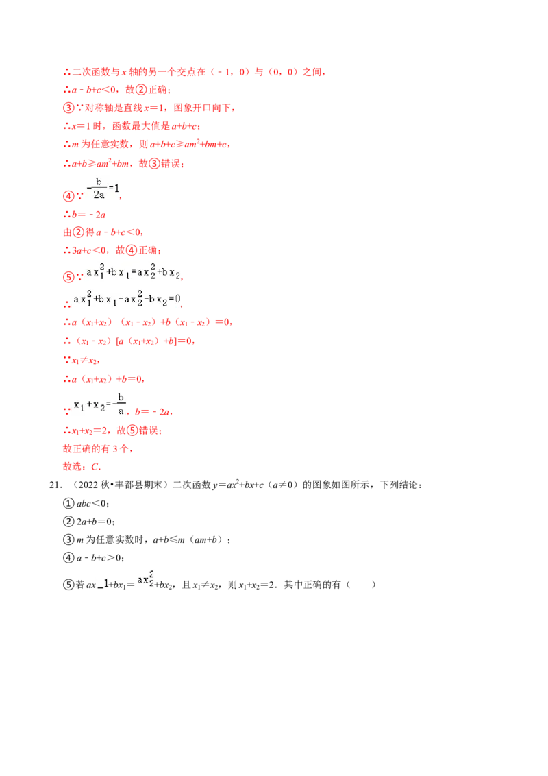 专题01二次函数的图像与性质（30题）（教师版）_初中数学_九年级数学上册（人教版）_同步讲义-U18_2024版