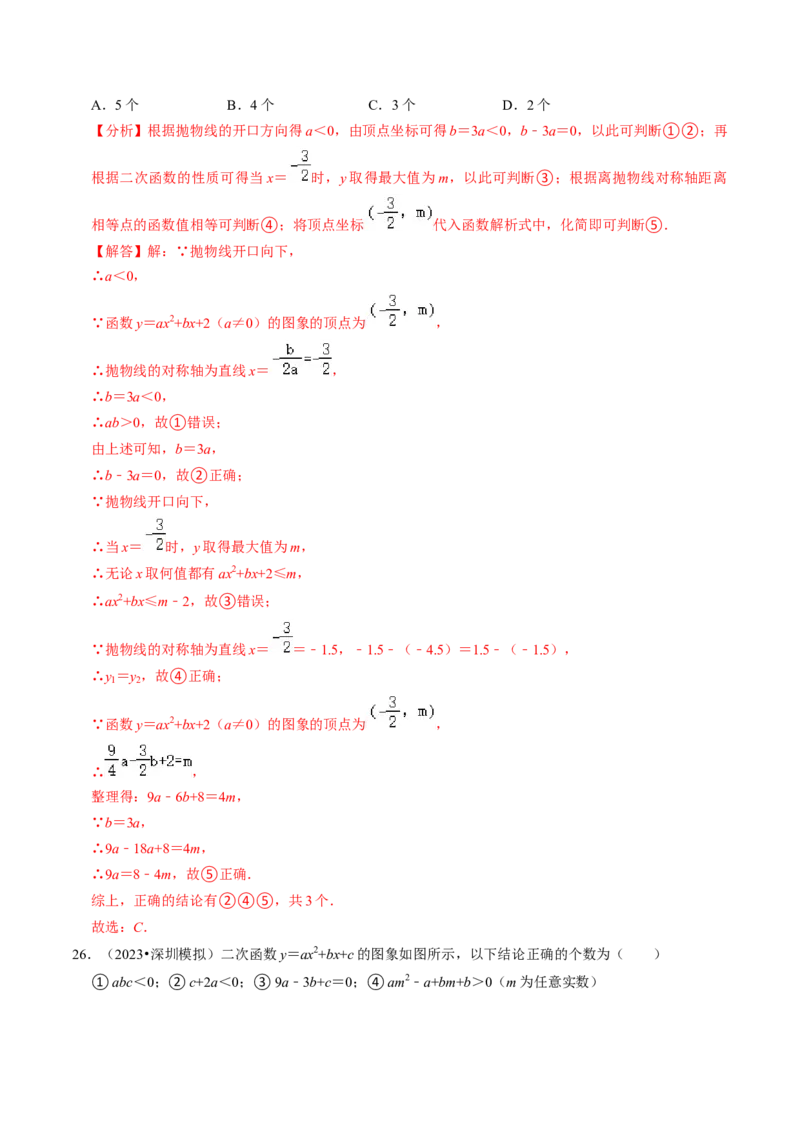 专题01二次函数的图像与性质（30题）（教师版）_初中数学_九年级数学上册（人教版）_同步讲义-U18_2024版