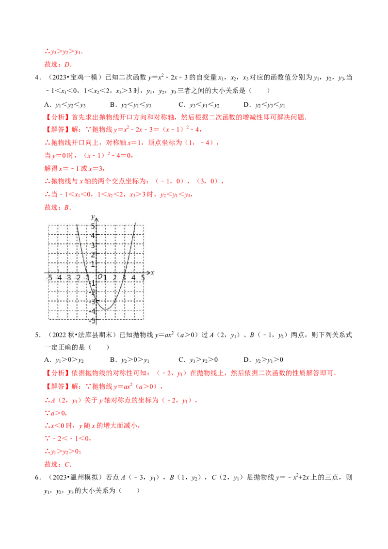 专题01二次函数的图像与性质（30题）（教师版）_初中数学_九年级数学上册（人教版）_同步讲义-U18_2024版