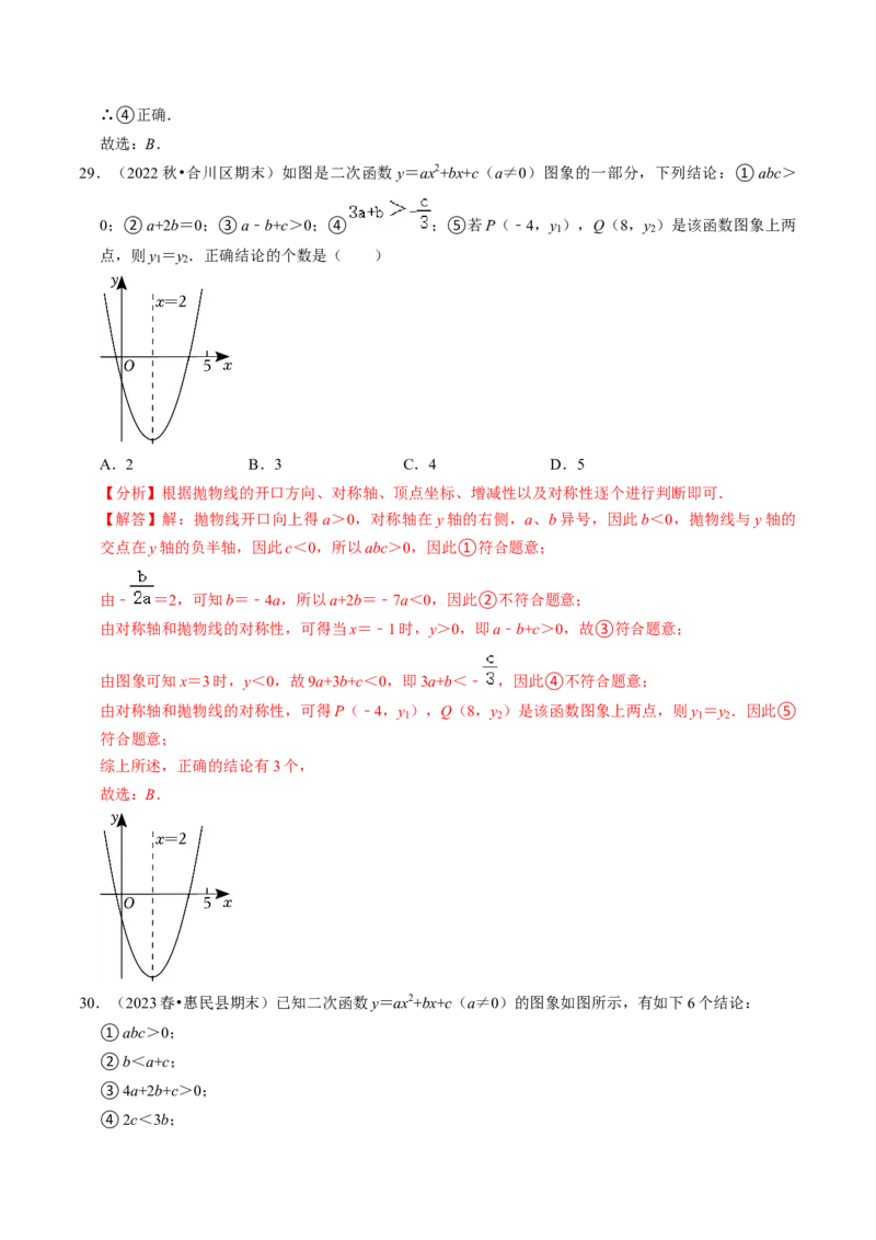专题01二次函数的图像与性质（30题）（教师版）_初中数学_九年级数学上册（人教版）_同步讲义-U18_2024版