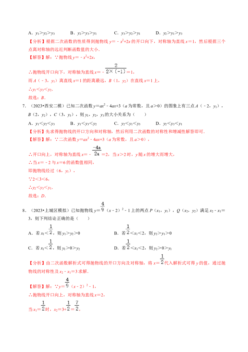 专题01二次函数的图像与性质（30题）（教师版）_初中数学_九年级数学上册（人教版）_同步讲义-U18_2024版