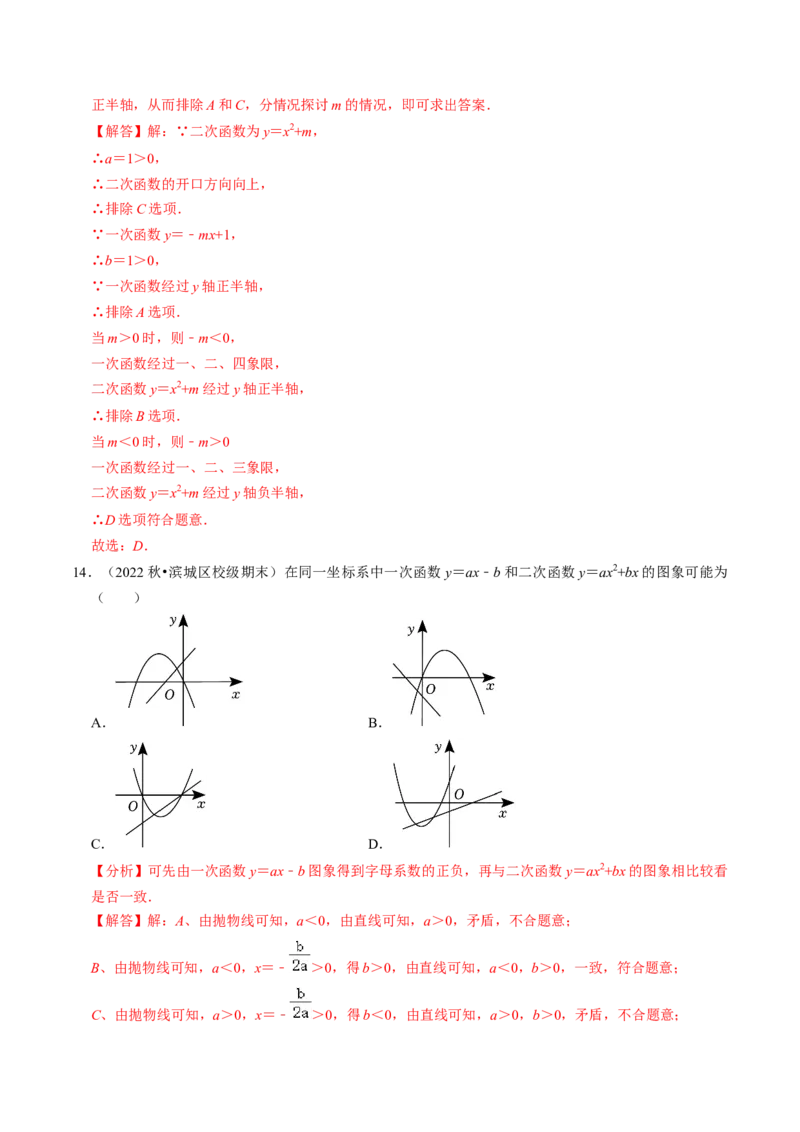 专题01二次函数的图像与性质（30题）（教师版）_初中数学_九年级数学上册（人教版）_同步讲义-U18_2024版