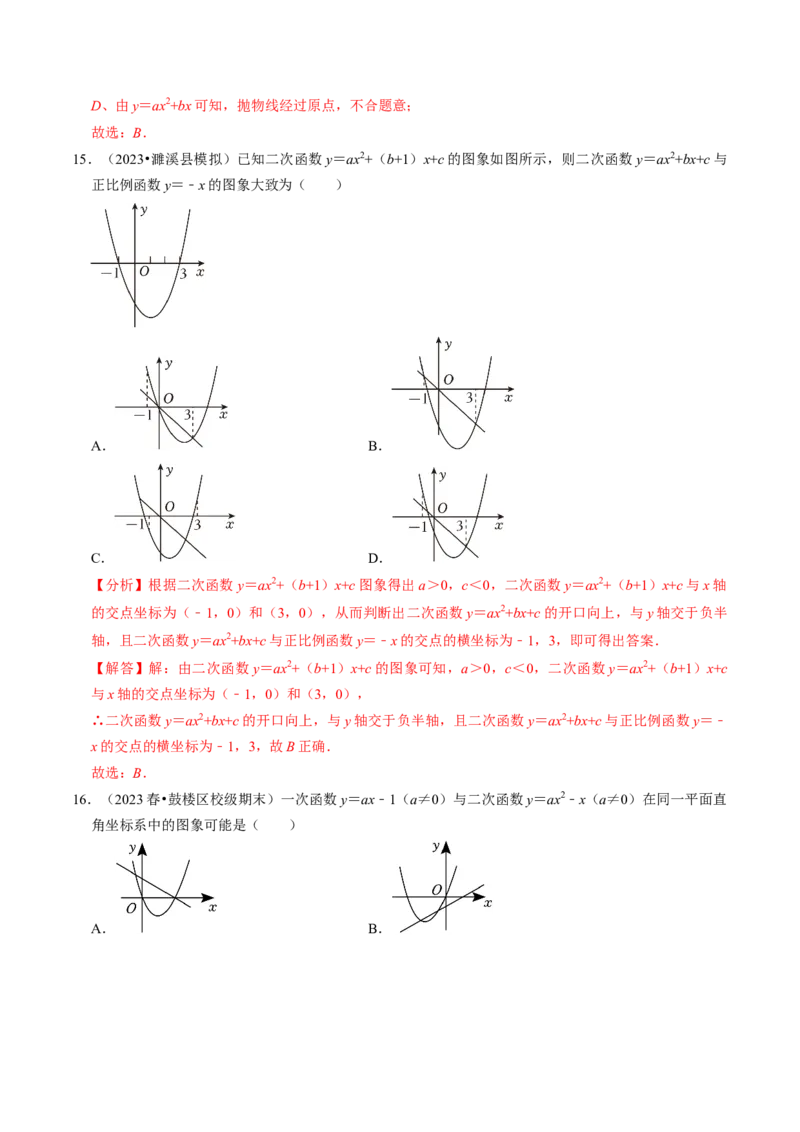 专题01二次函数的图像与性质（30题）（教师版）_初中数学_九年级数学上册（人教版）_同步讲义-U18_2024版
