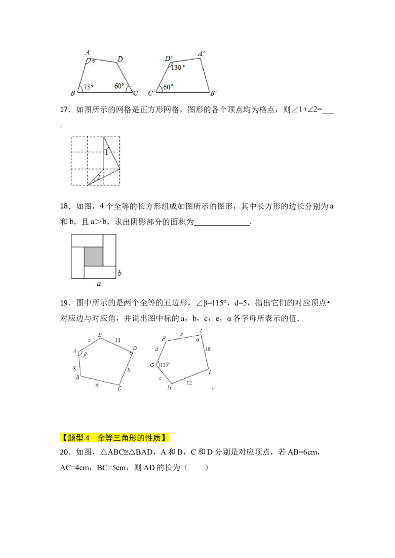 专题01全等三角形（四大类型）（题型专练）（学生版）_初中数学_八年级数学上册（人教版）_知识解读与题型专练-V14_2024版