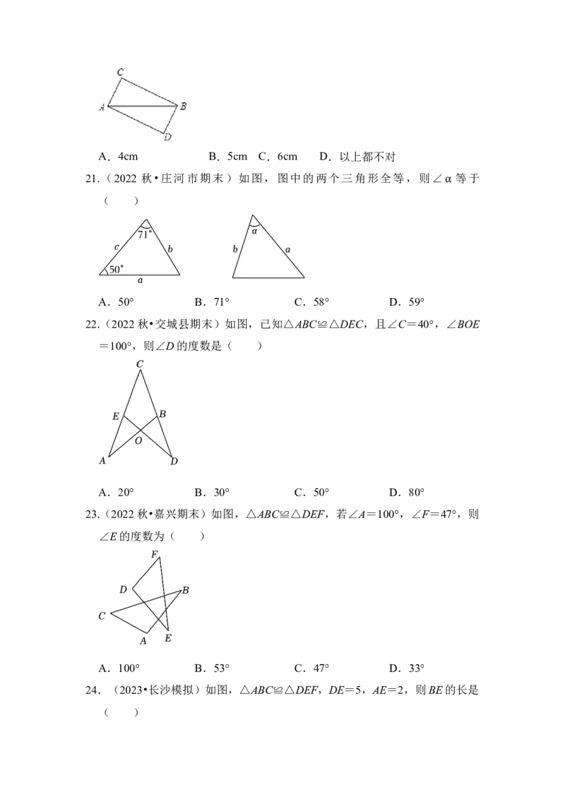 专题01全等三角形（四大类型）（题型专练）（学生版）_初中数学_八年级数学上册（人教版）_知识解读与题型专练-V14_2024版