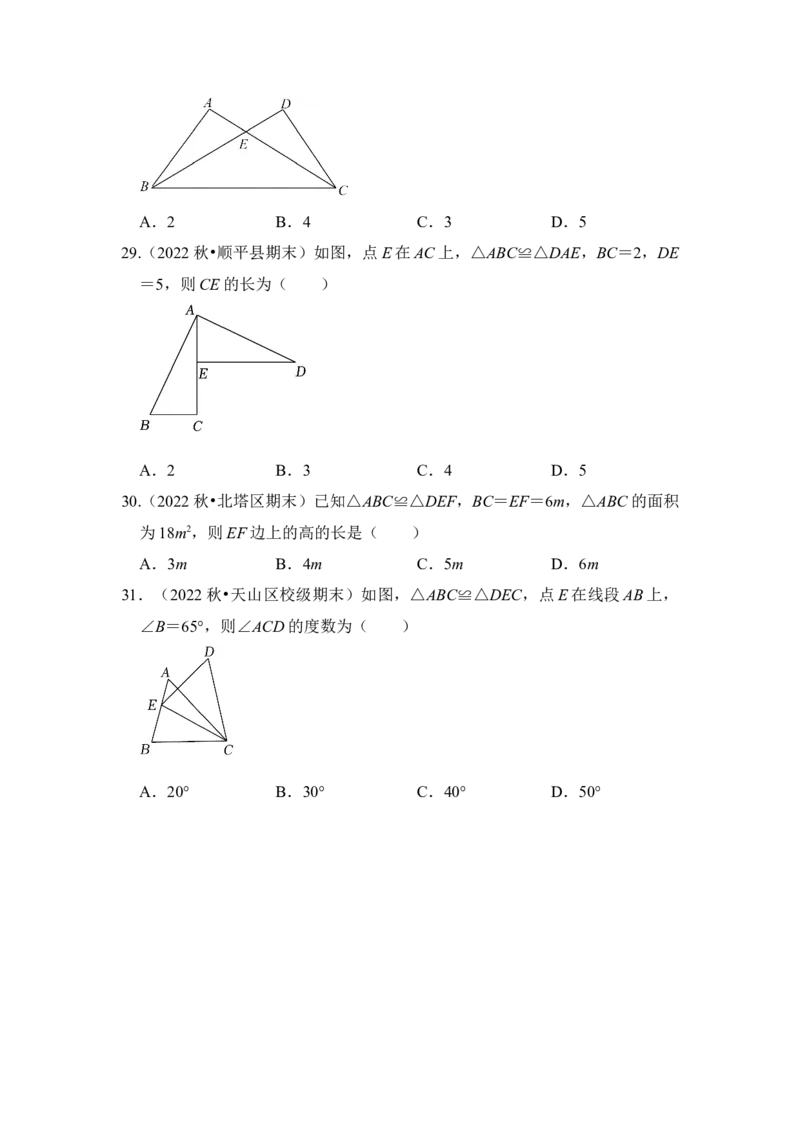 专题01全等三角形（四大类型）（题型专练）（学生版）_初中数学_八年级数学上册（人教版）_知识解读与题型专练-V14_2024版