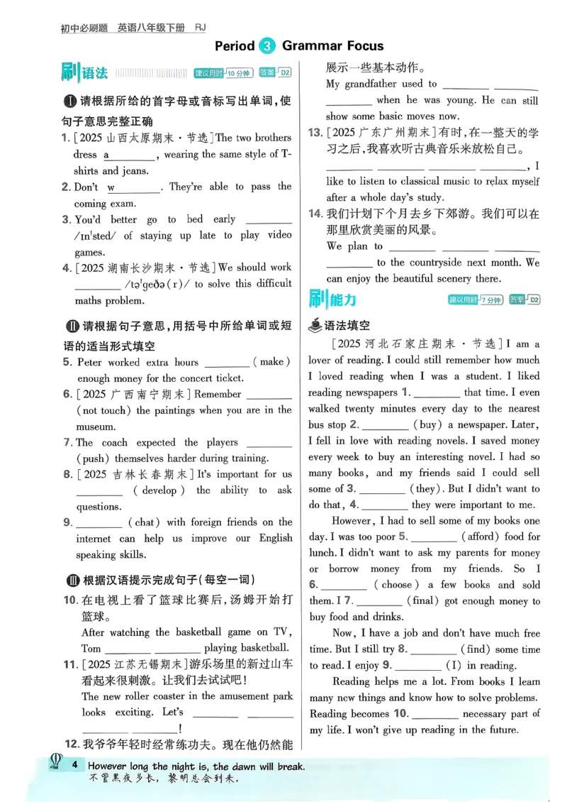 人教八下必刷题-有单选(1)_新人教八下资料包_23多套教辅合集_88教辅合集_新八下必刷题