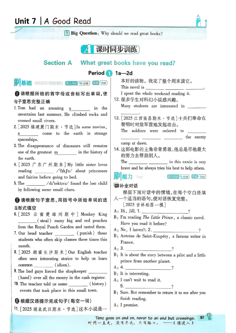 人教八下必刷题-有单选(1)_新人教八下资料包_23多套教辅合集_88教辅合集_新八下必刷题