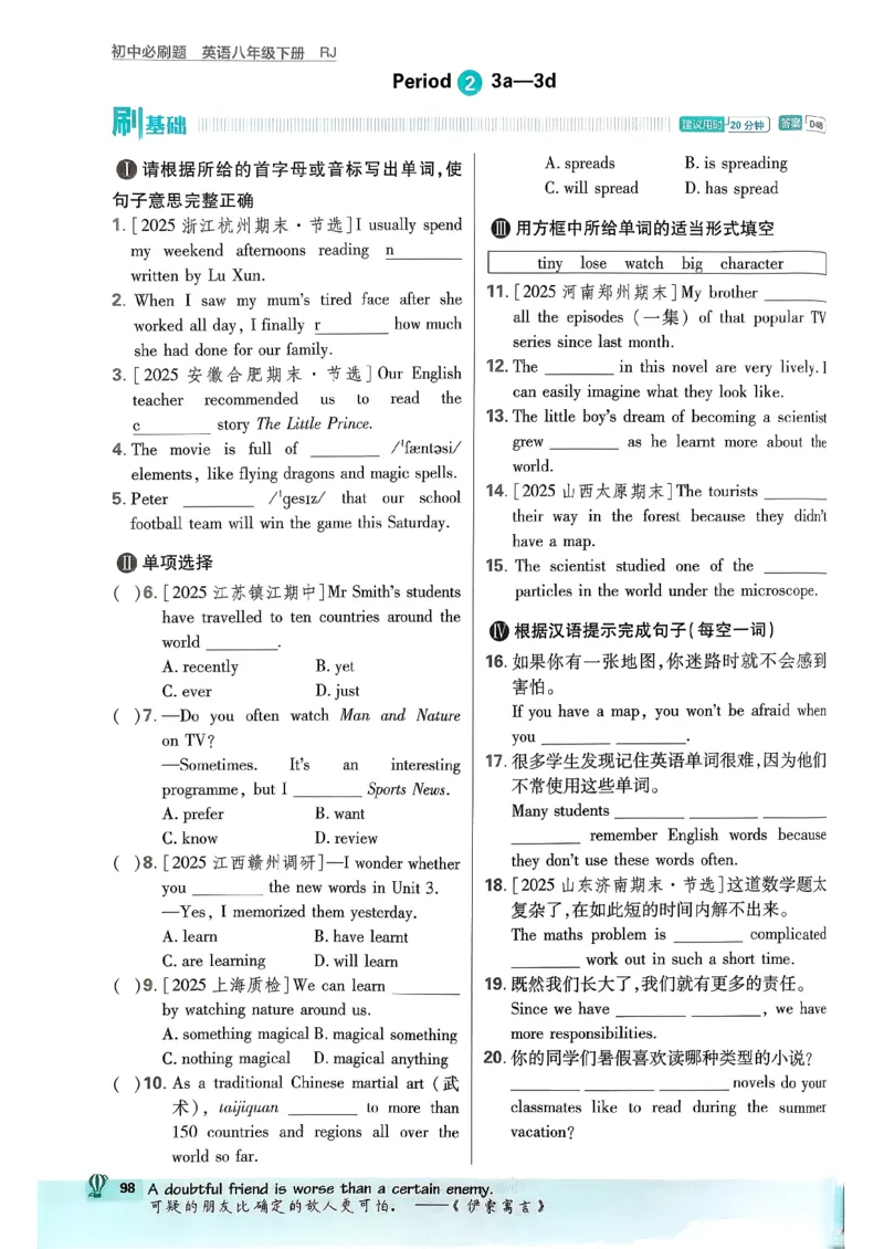 人教八下必刷题-有单选(1)_新人教八下资料包_23多套教辅合集_88教辅合集_新八下必刷题
