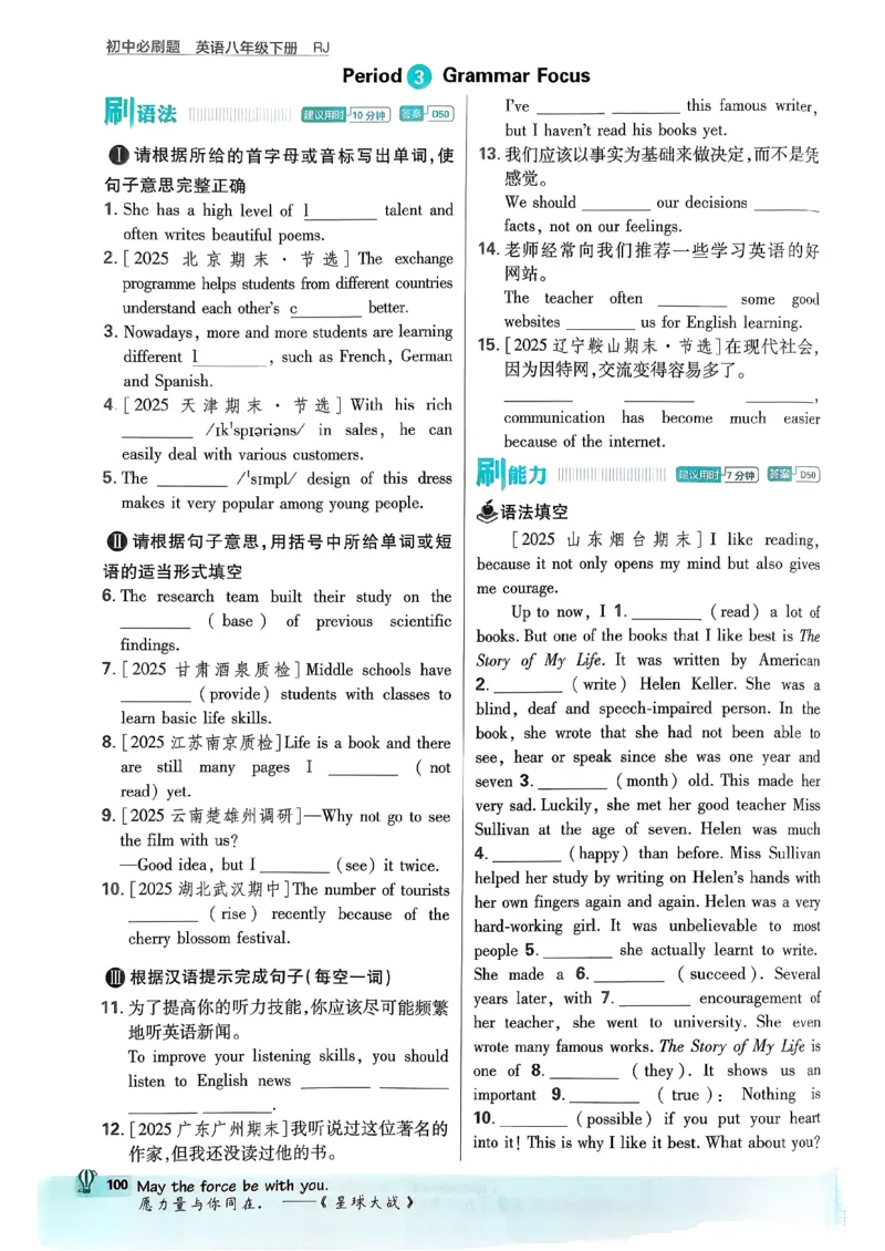 人教八下必刷题-有单选(1)_新人教八下资料包_23多套教辅合集_88教辅合集_新八下必刷题