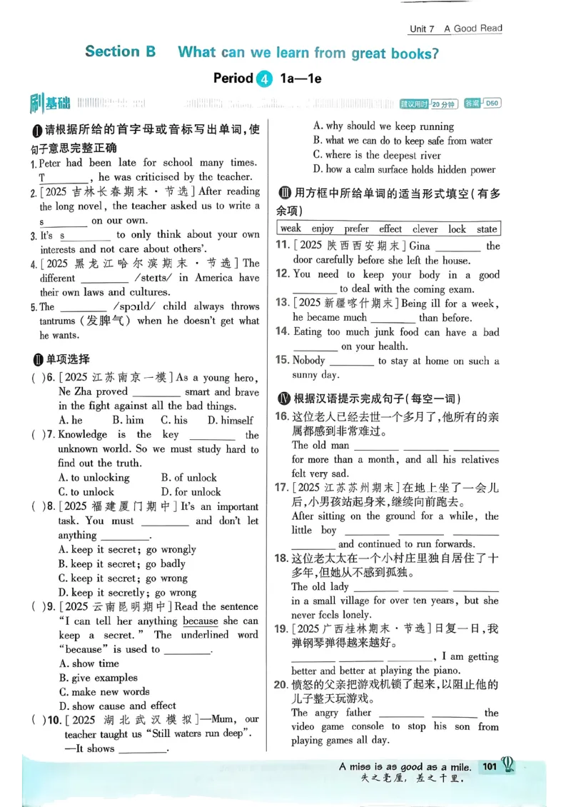 人教八下必刷题-有单选(1)_新人教八下资料包_23多套教辅合集_88教辅合集_新八下必刷题