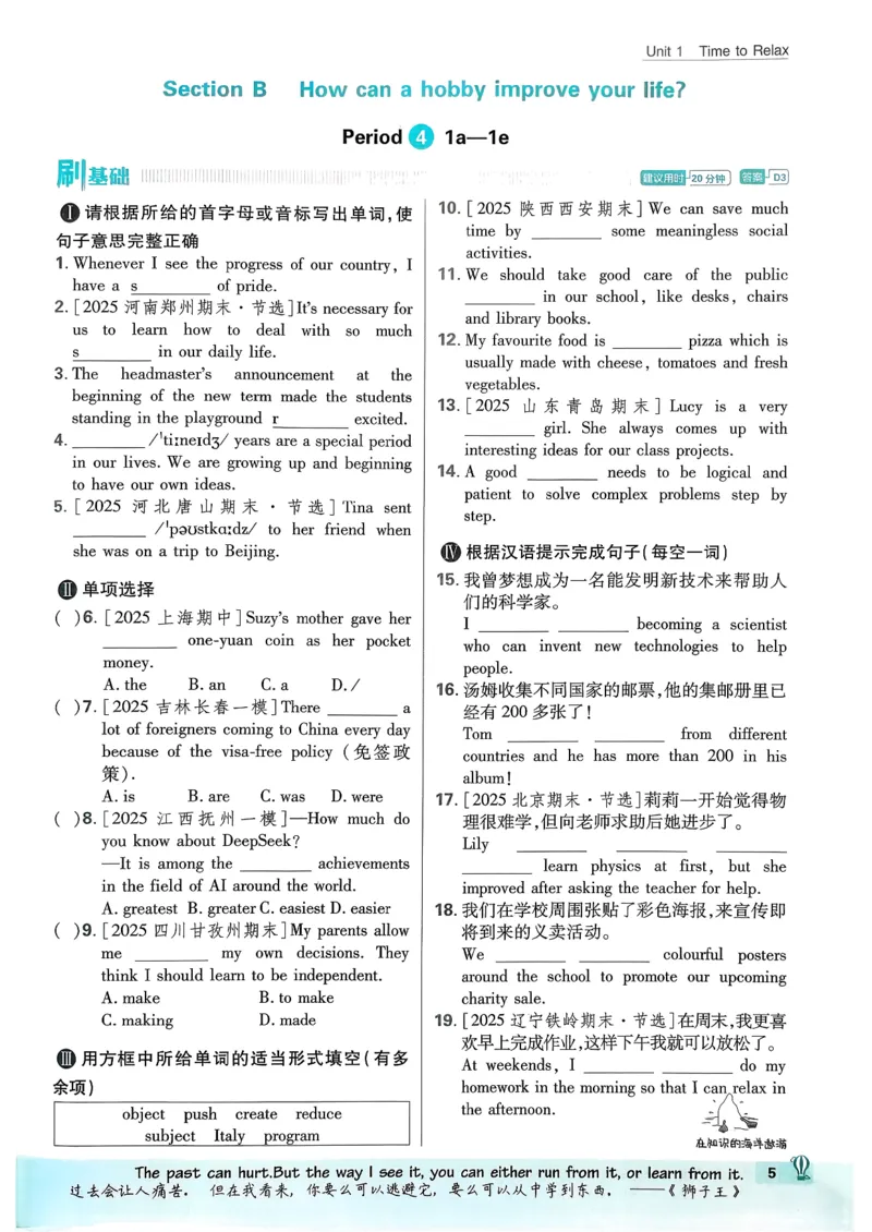 人教八下必刷题-有单选(1)_新人教八下资料包_23多套教辅合集_88教辅合集_新八下必刷题