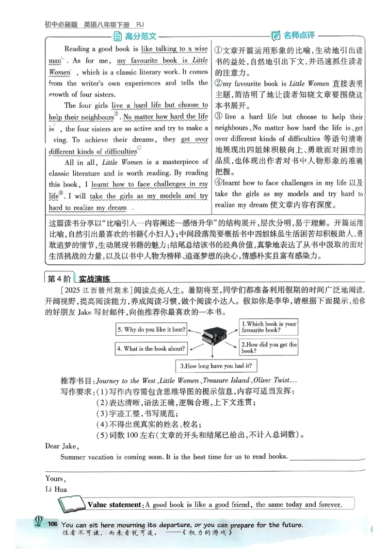 人教八下必刷题-有单选(1)_新人教八下资料包_23多套教辅合集_88教辅合集_新八下必刷题