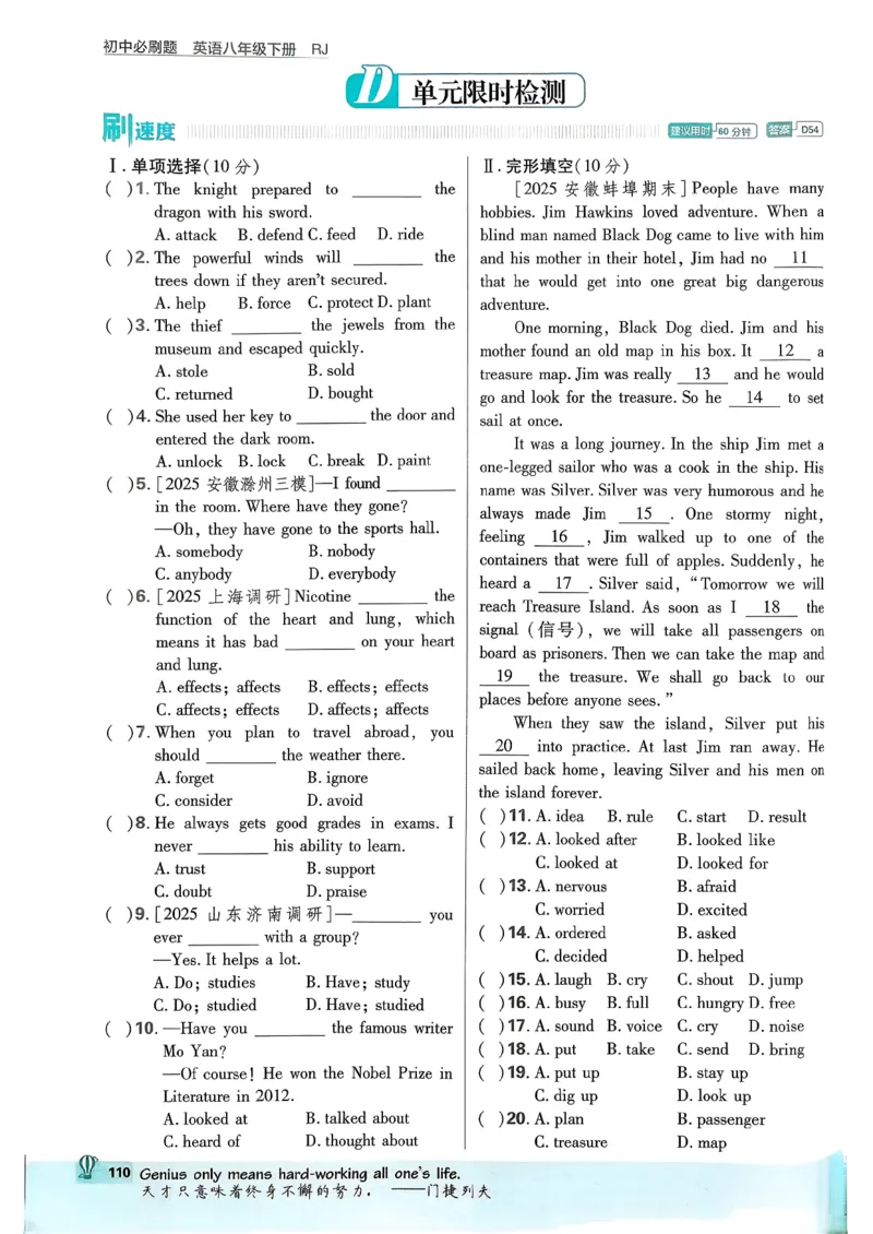 人教八下必刷题-有单选(1)_新人教八下资料包_23多套教辅合集_88教辅合集_新八下必刷题
