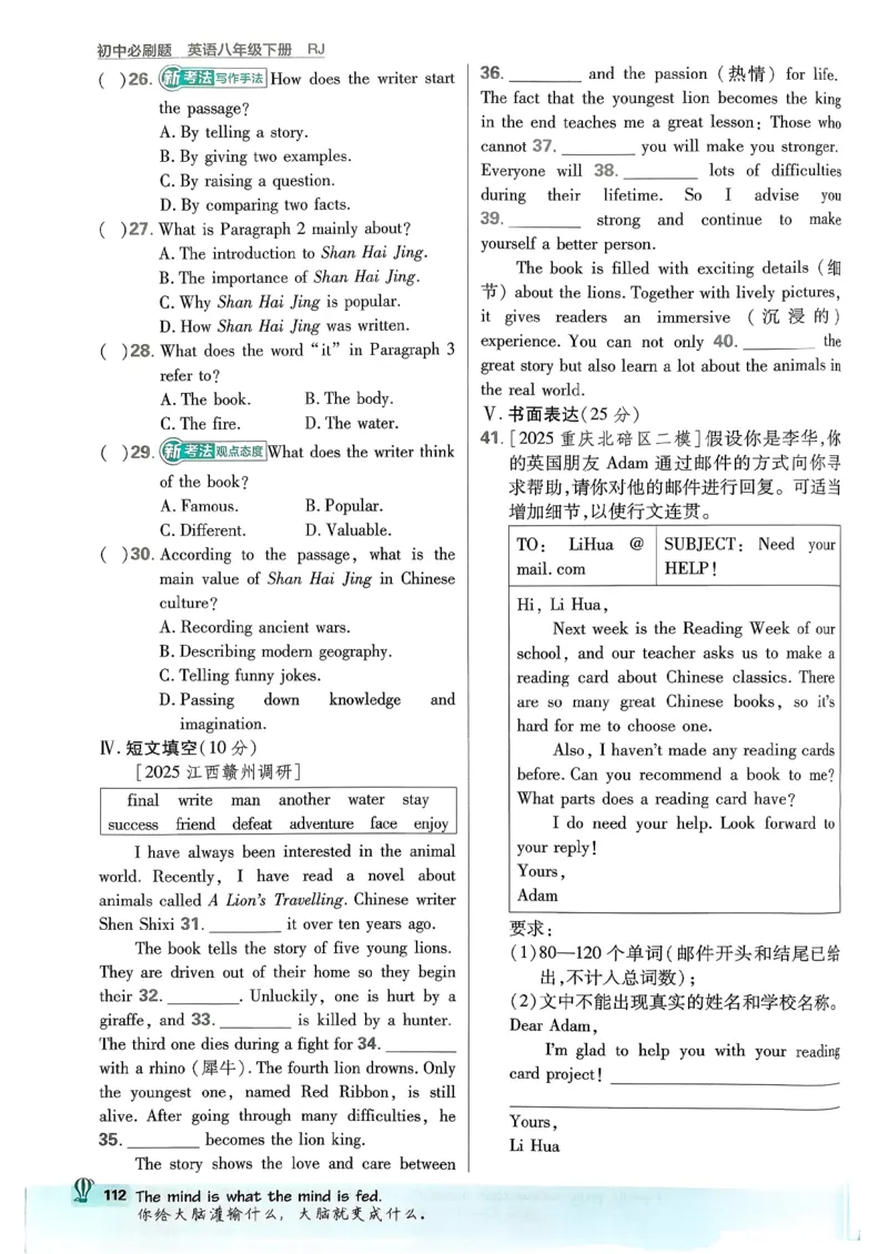 人教八下必刷题-有单选(1)_新人教八下资料包_23多套教辅合集_88教辅合集_新八下必刷题